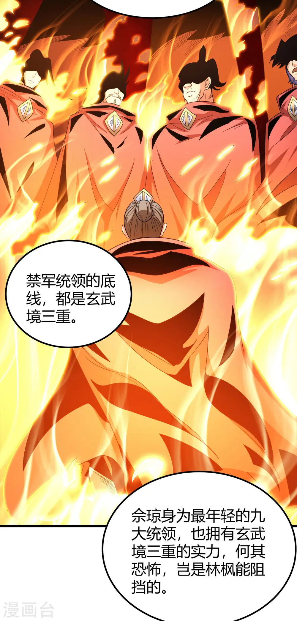 第152话1 黑莲之威 第15页