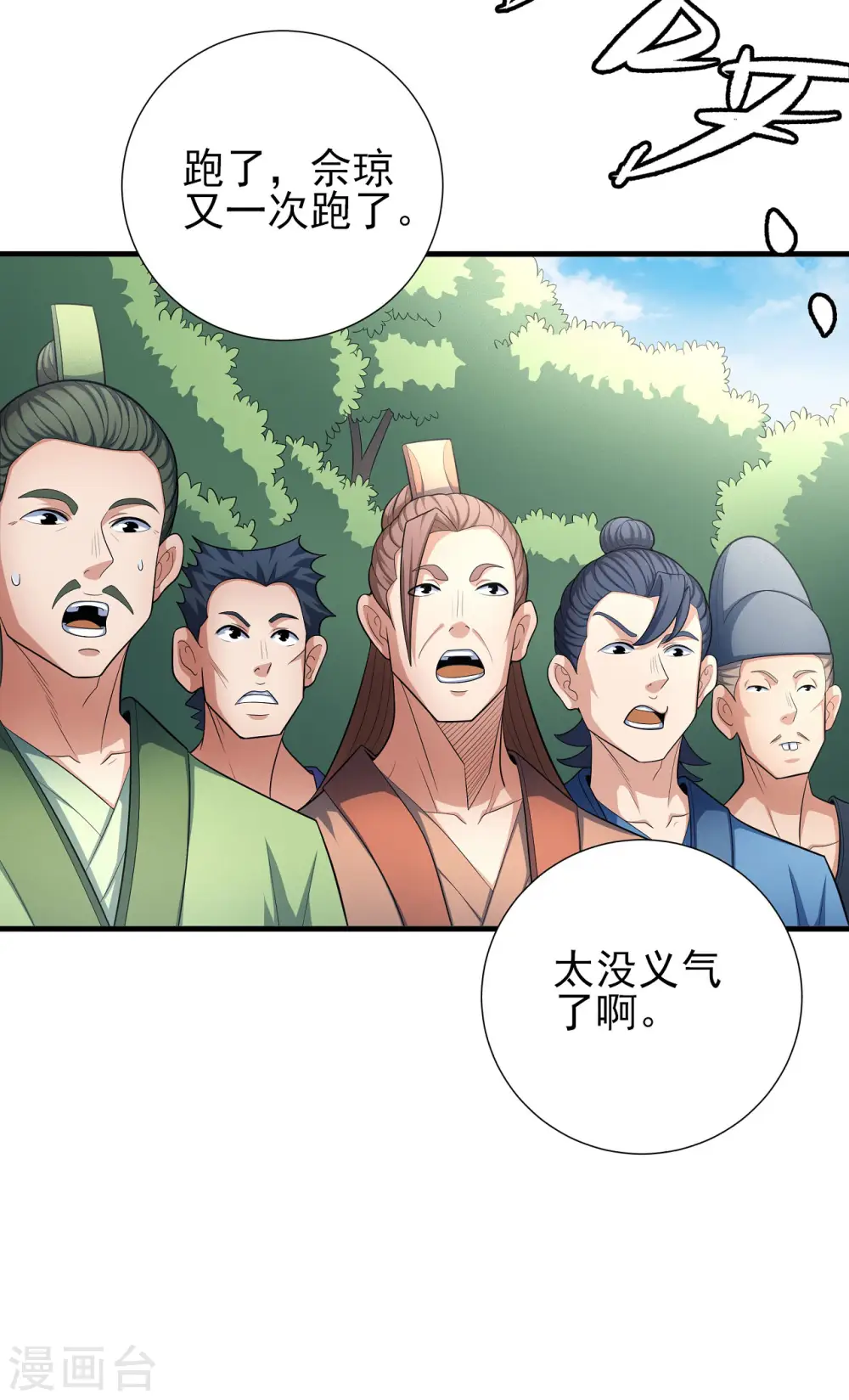 第153话3 谁能救你 第18页