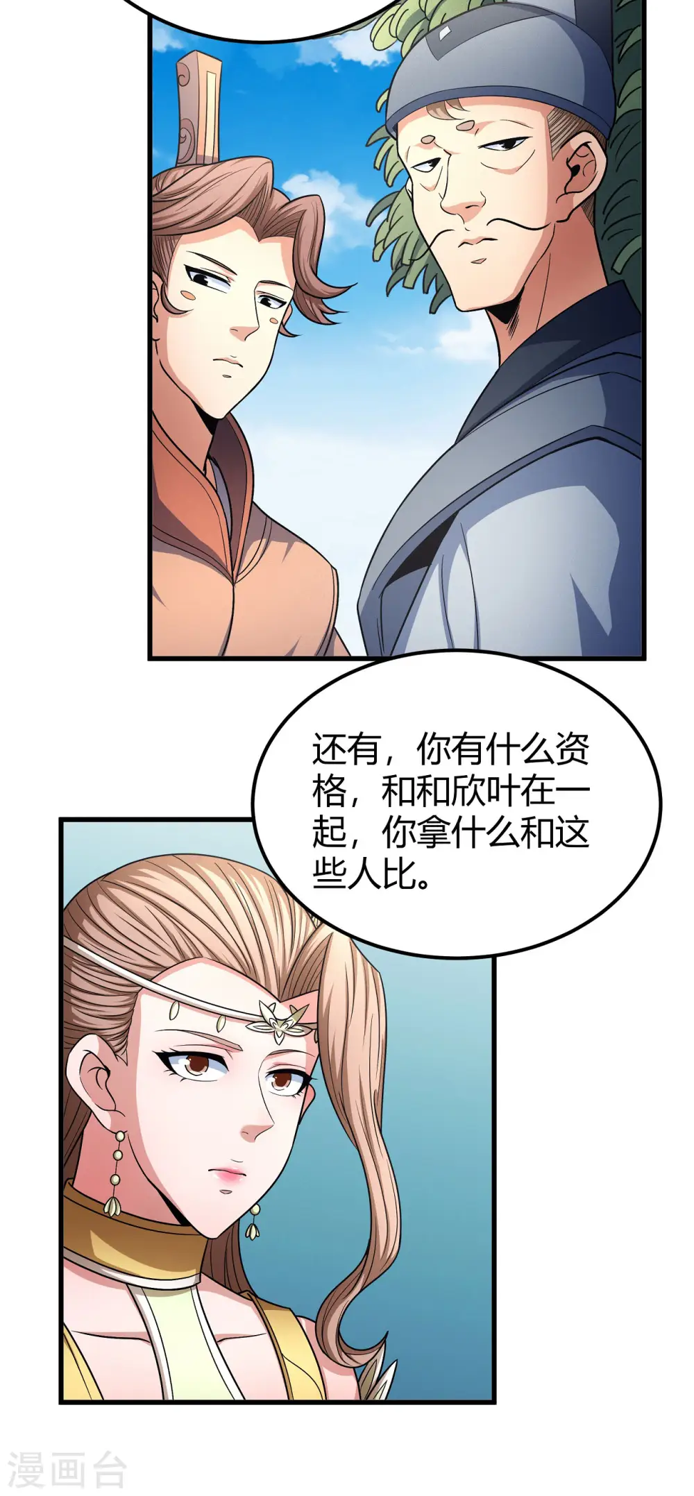 第151话3 禁军统领 第2页