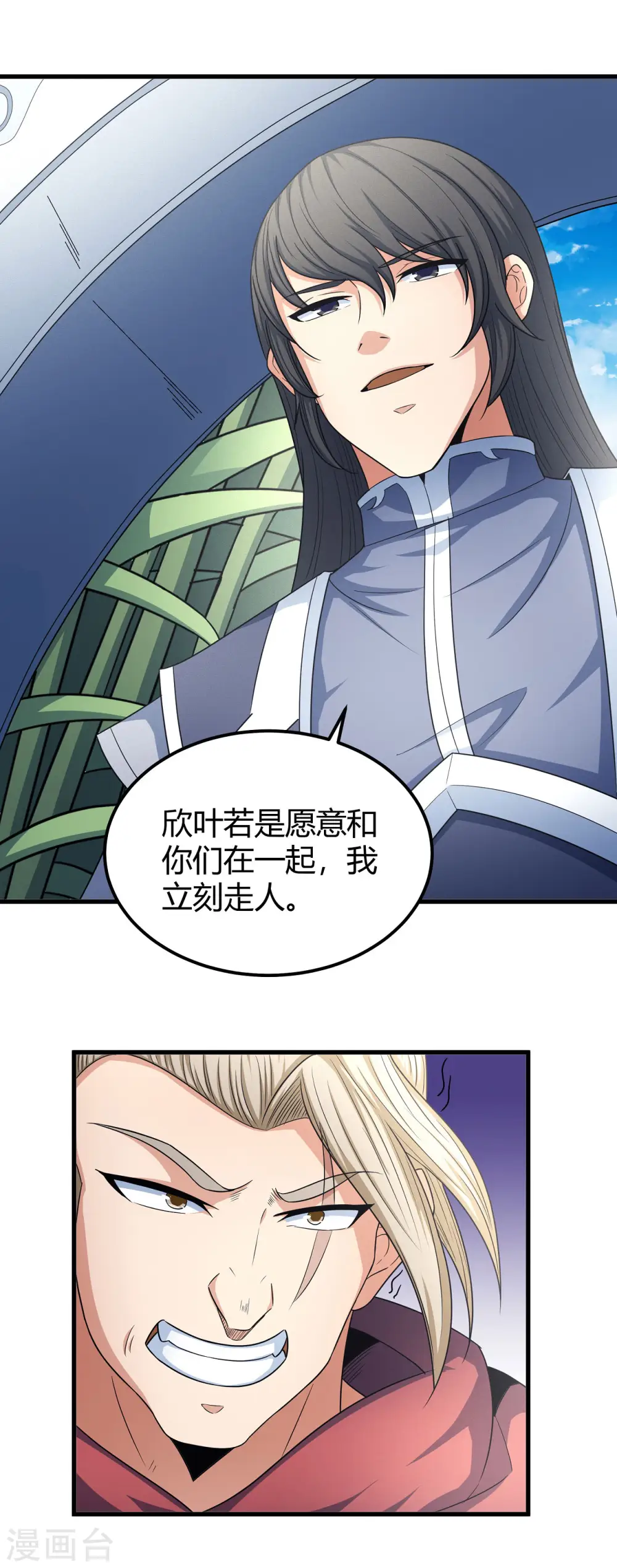 第151话3 禁军统领 第5页