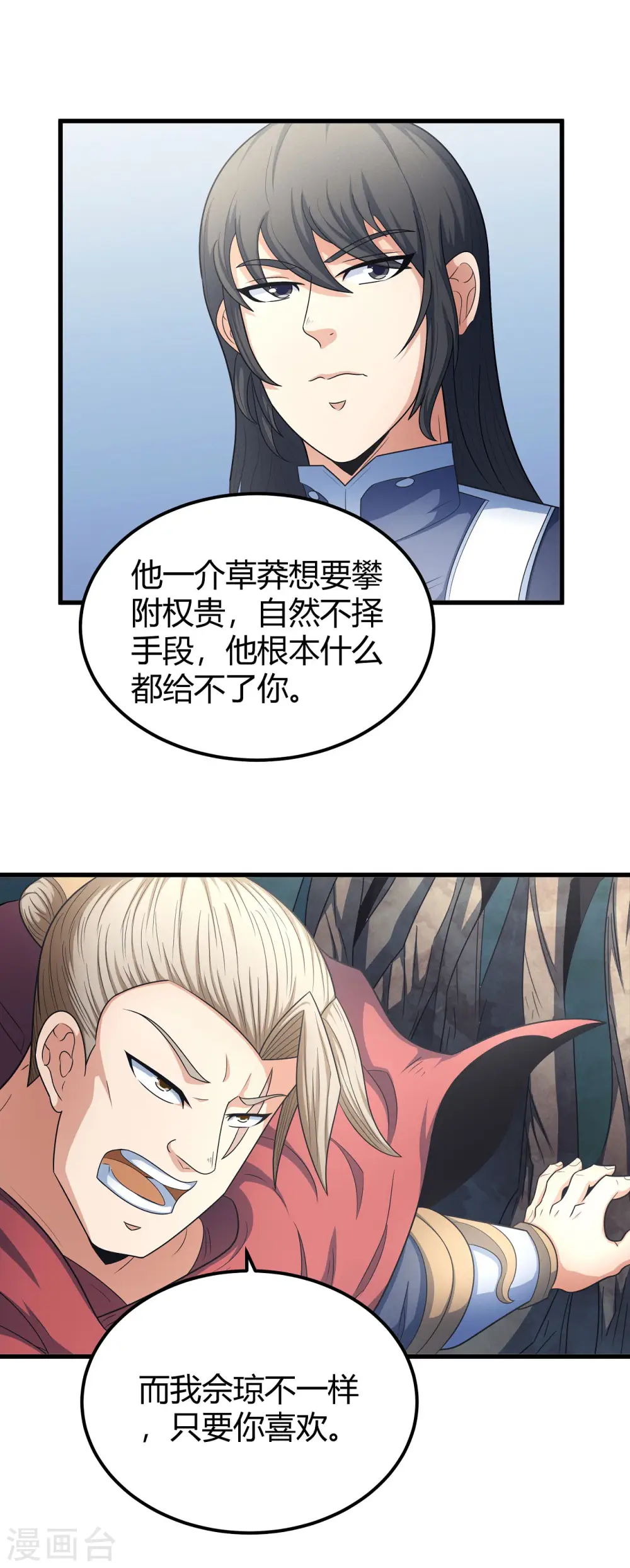 第151话3 禁军统领 第8页