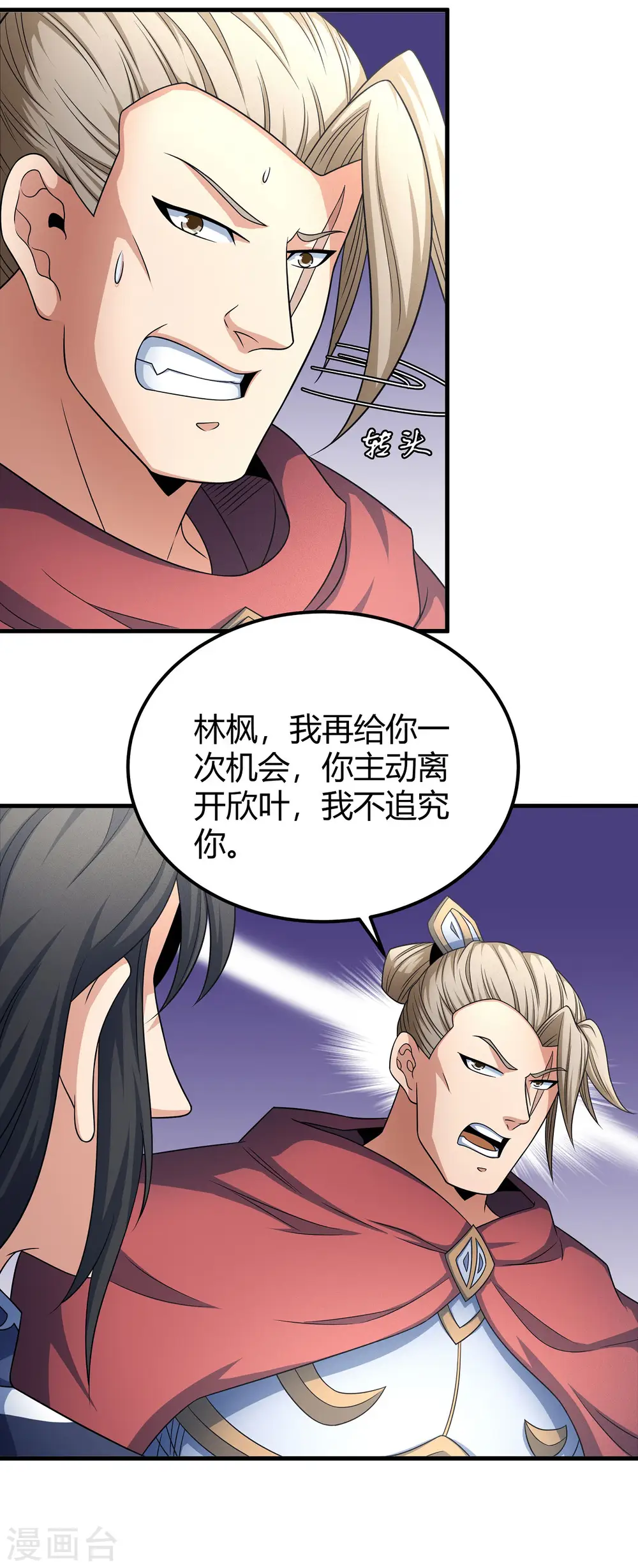第151话3 禁军统领 第14页