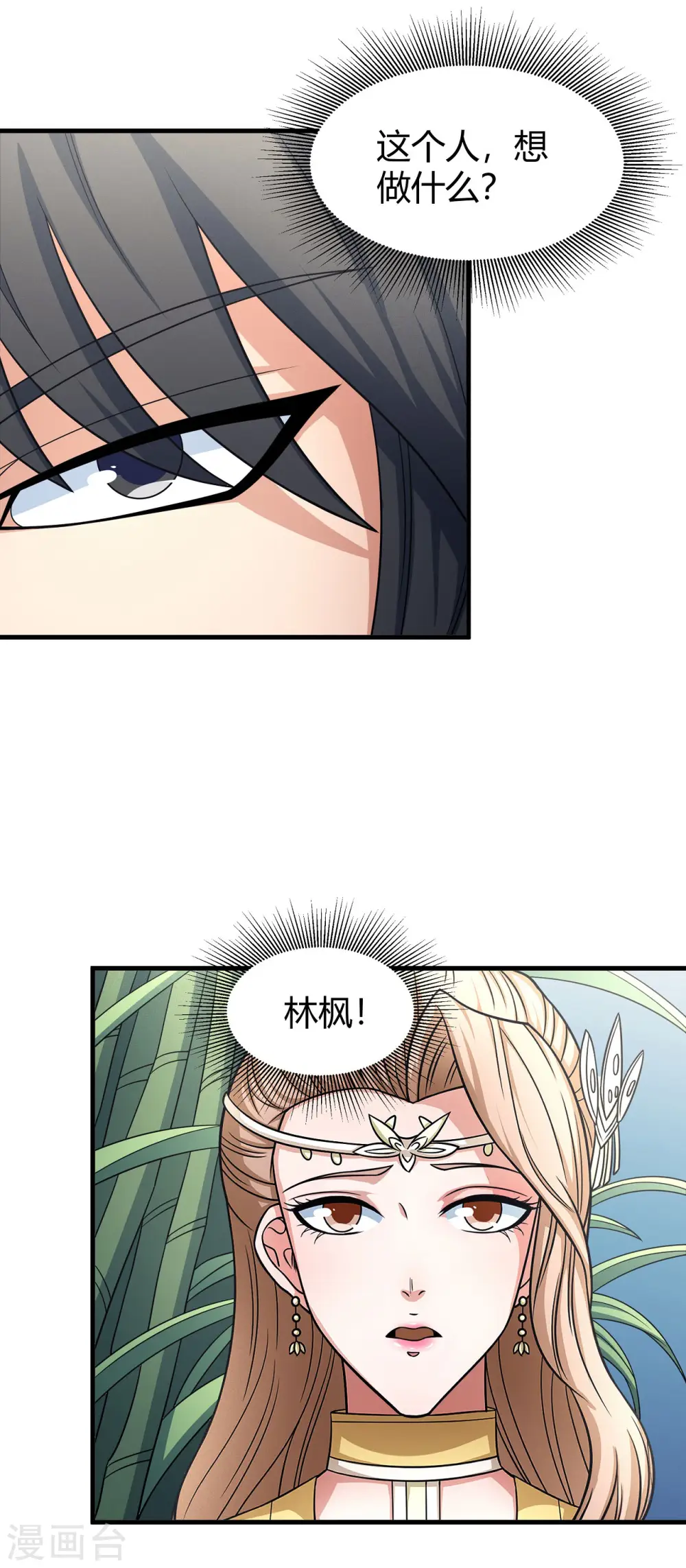 第151话3 禁军统领 第21页