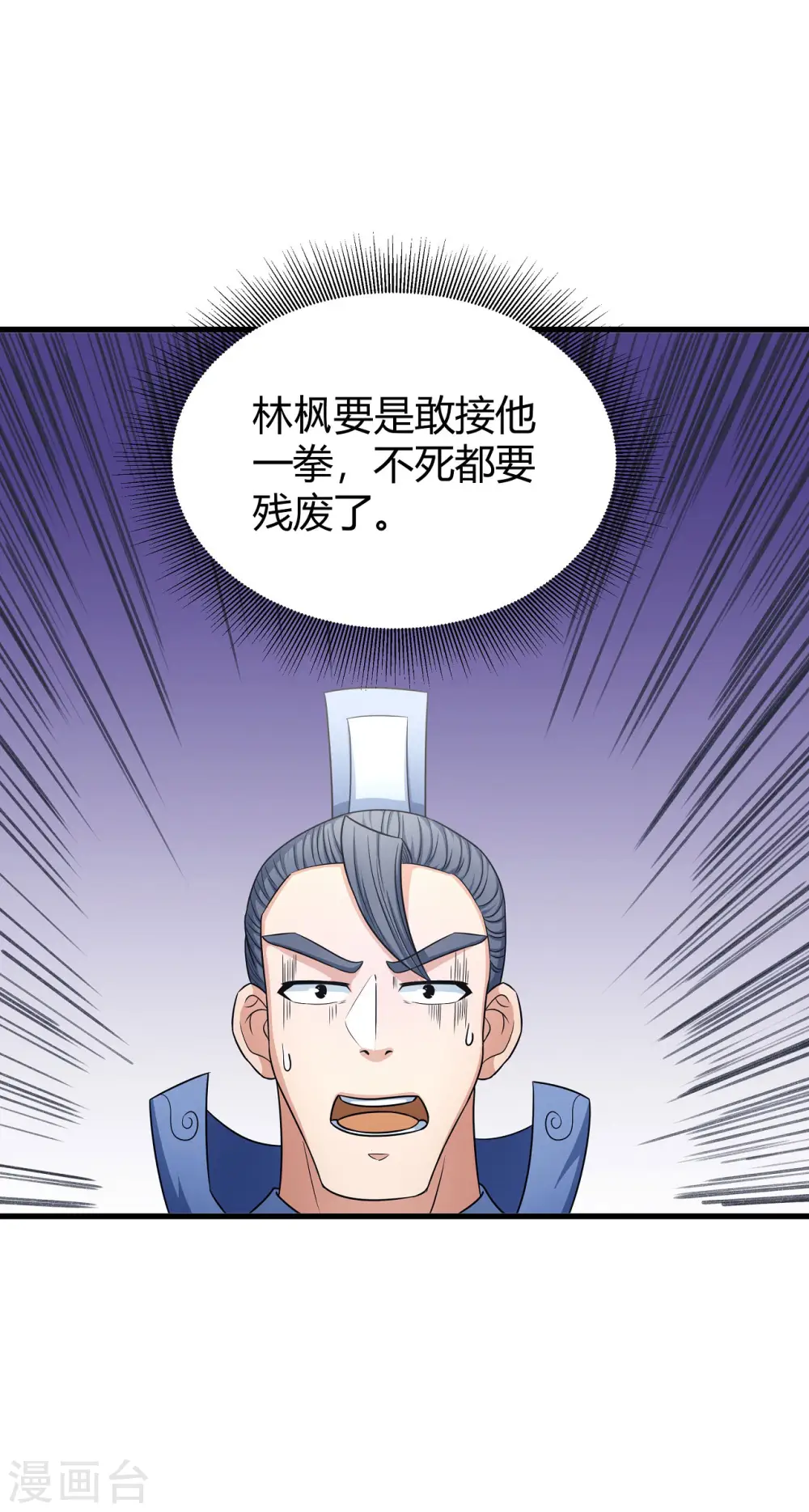 第151话3 禁军统领 第24页