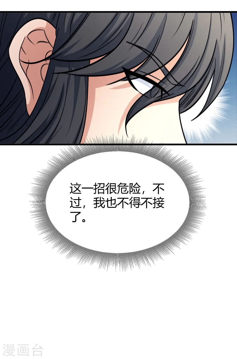 第151话3 禁军统领 第25页