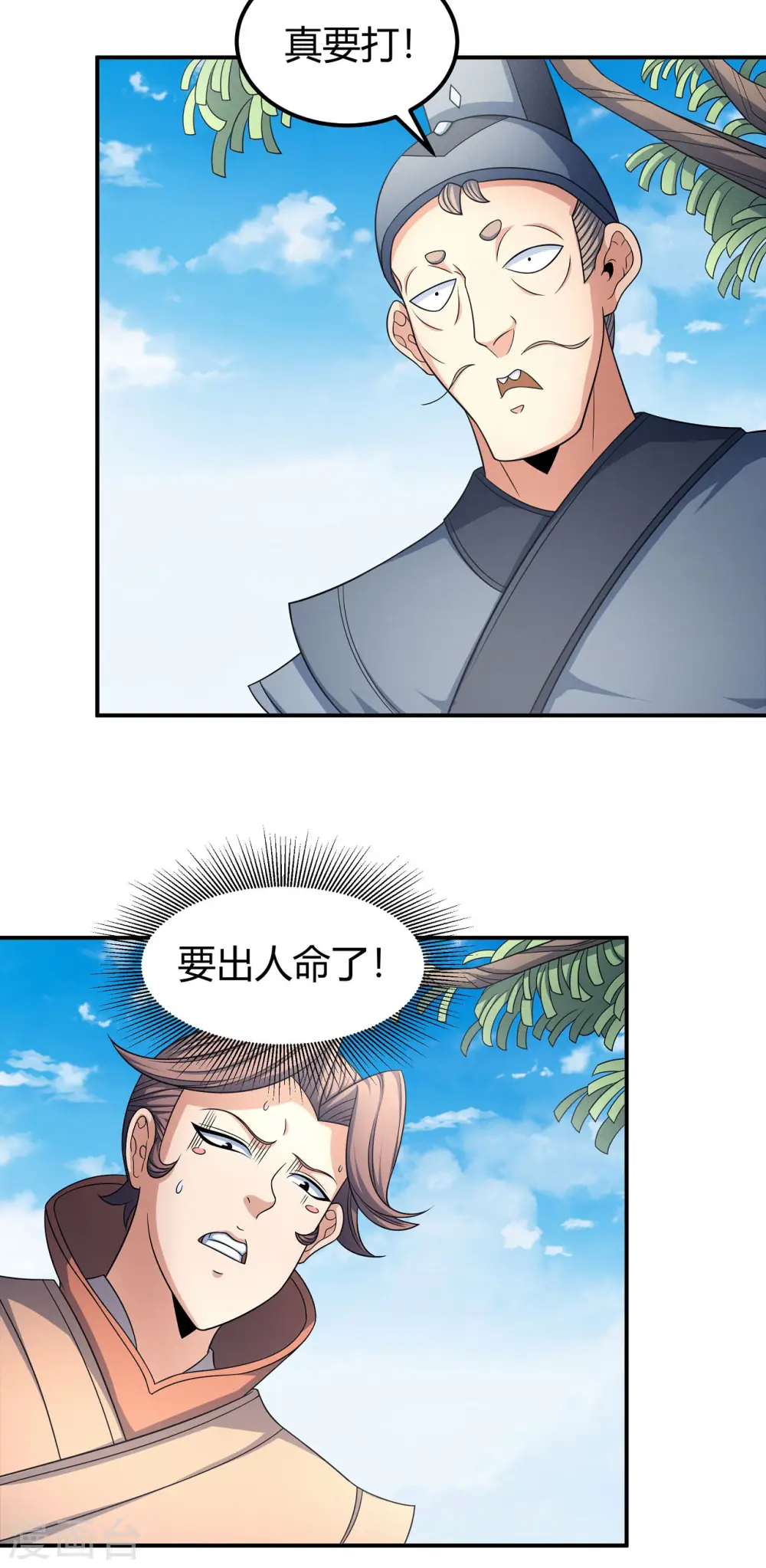 第151话3 禁军统领 第28页