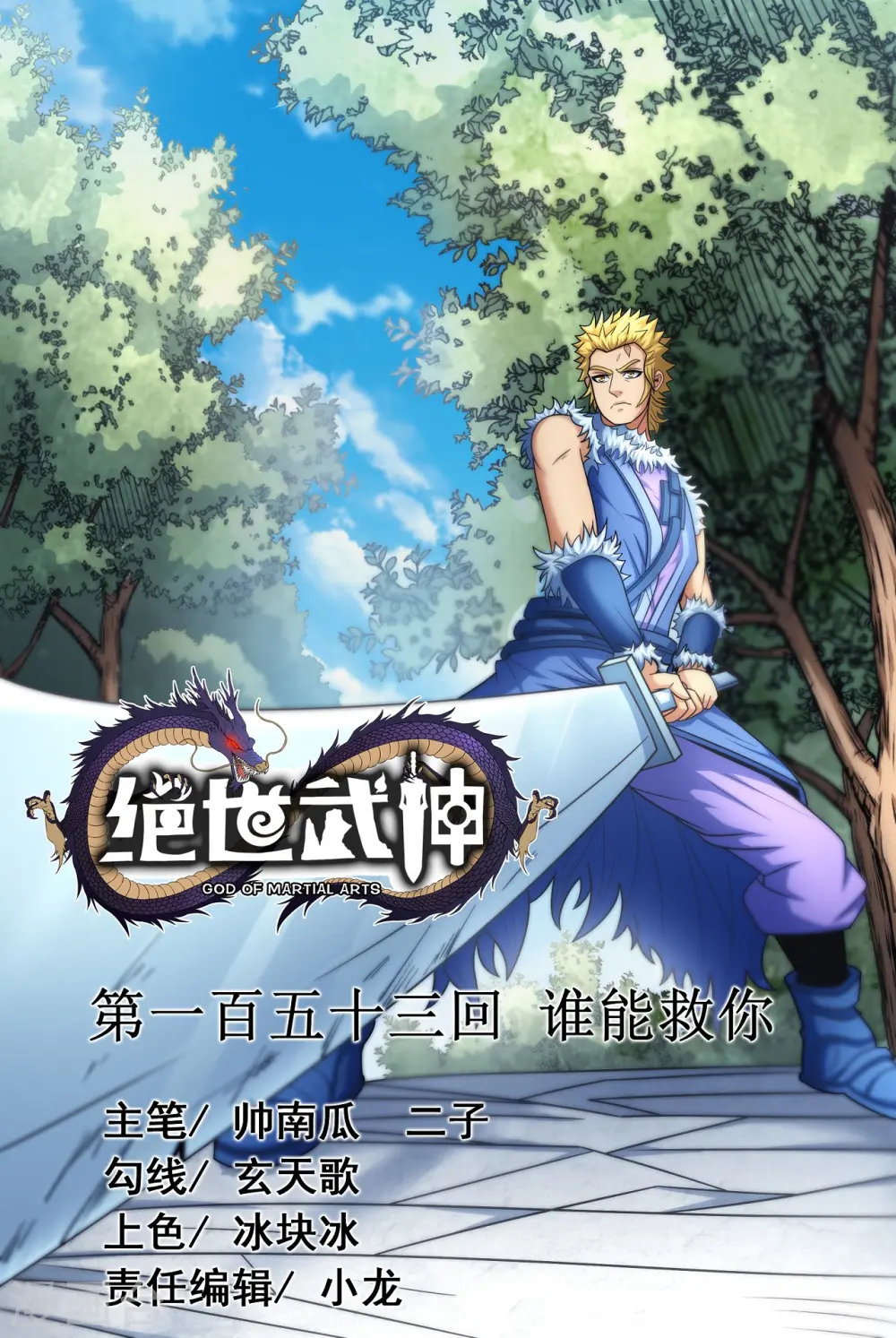第153话1 谁能救你 第1页