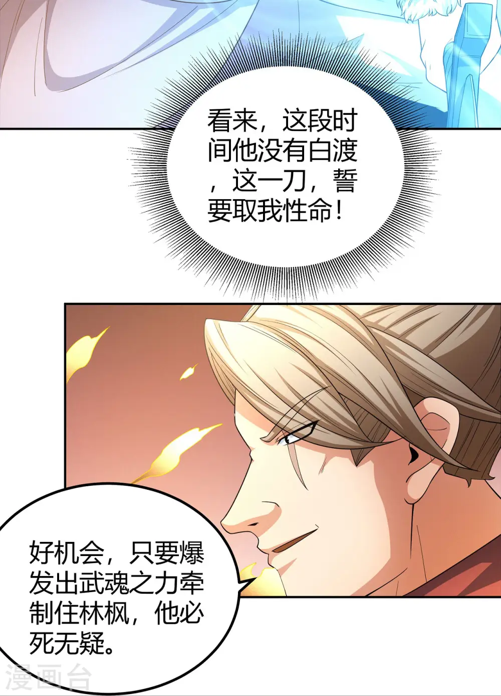 第153话1 谁能救你 第10页