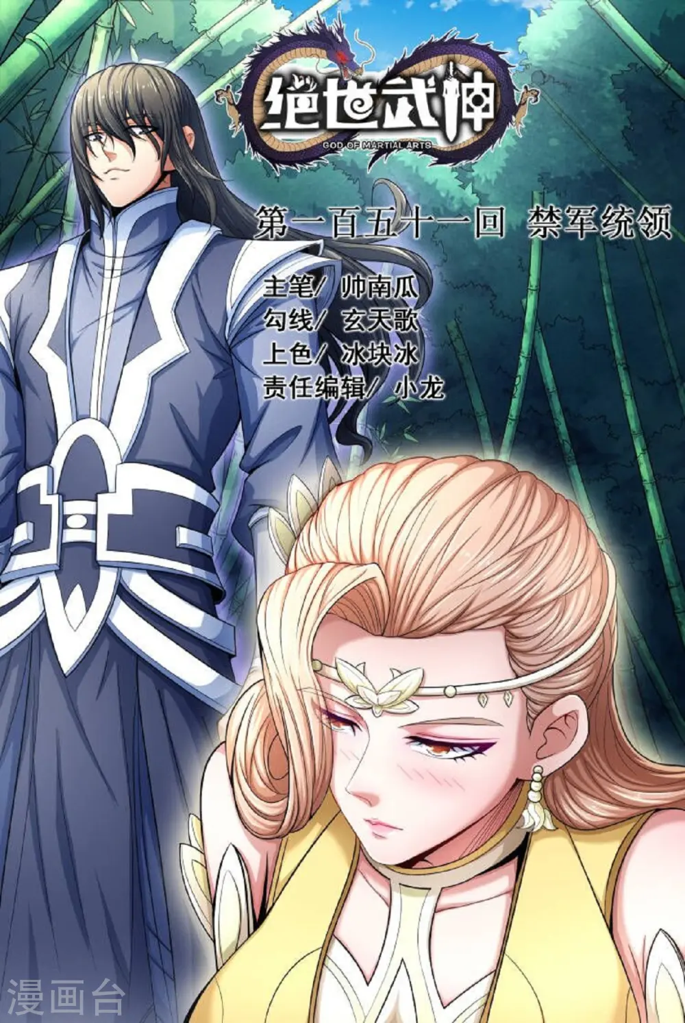 第151话1 禁军统领 第1页
