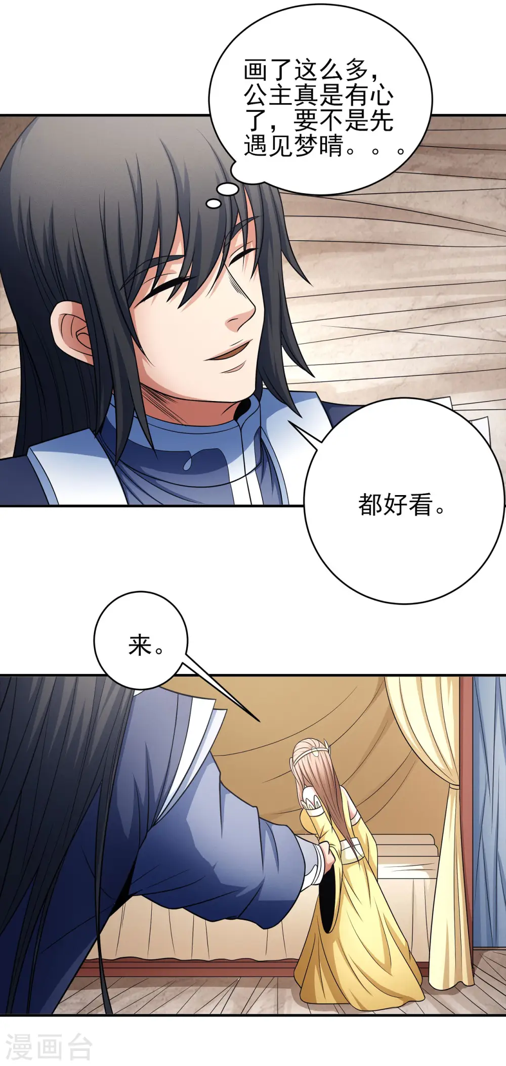 第151话1 禁军统领 第2页