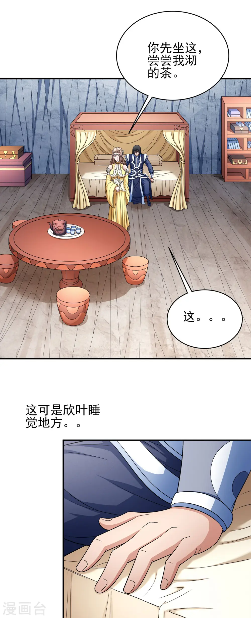 第151话1 禁军统领 第3页