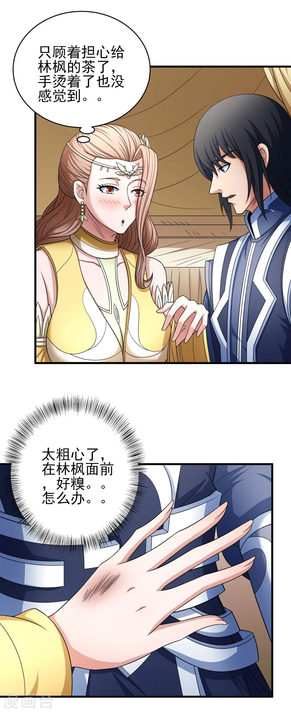 第151话1 禁军统领 第10页