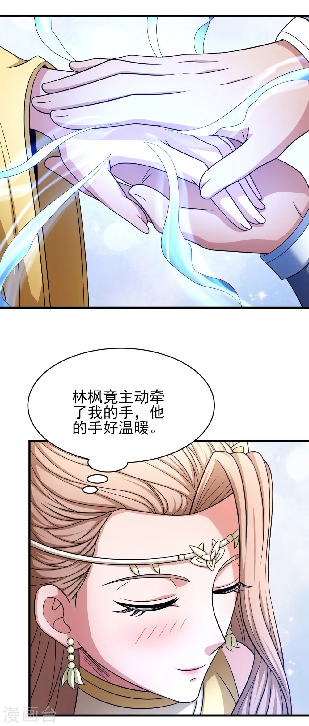 第151话1 禁军统领 第12页