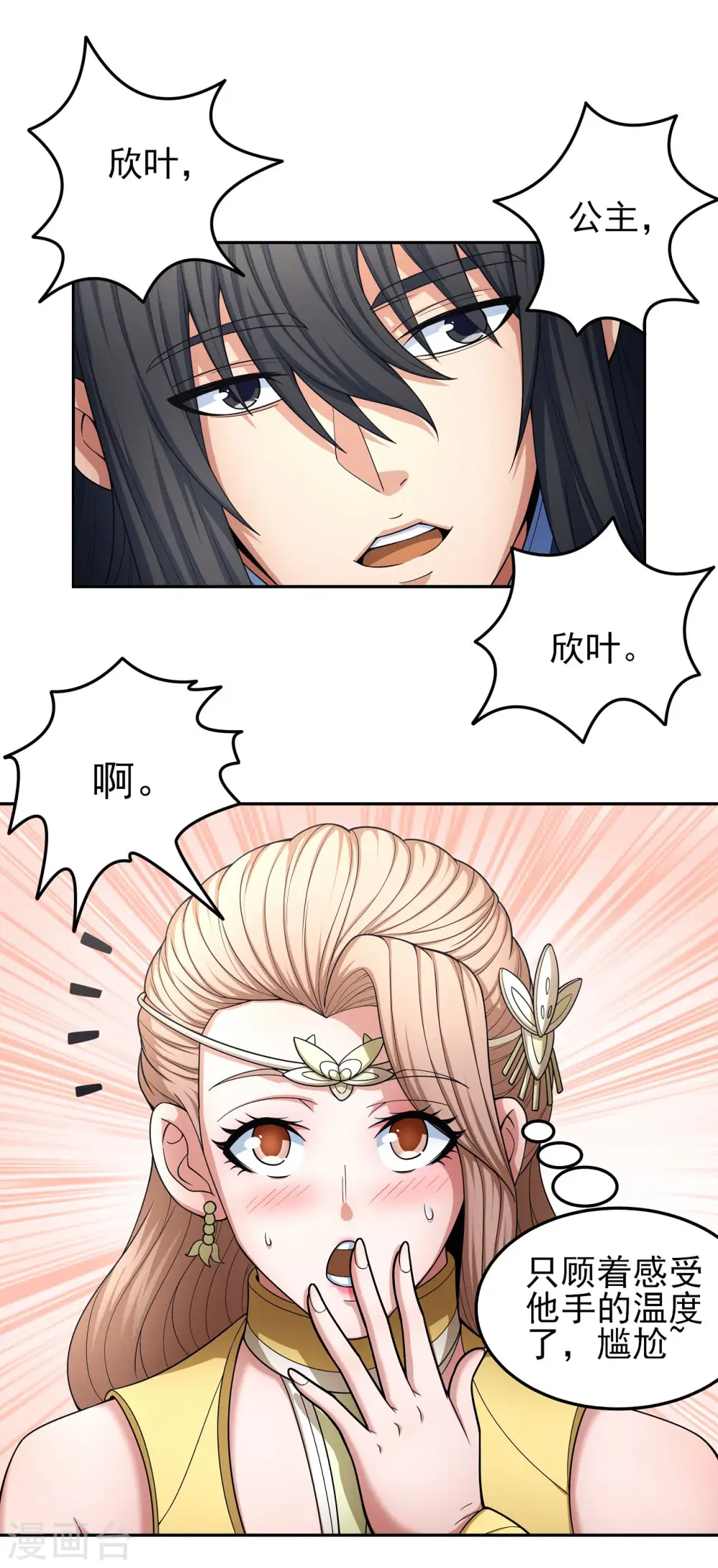 第151话1 禁军统领 第14页