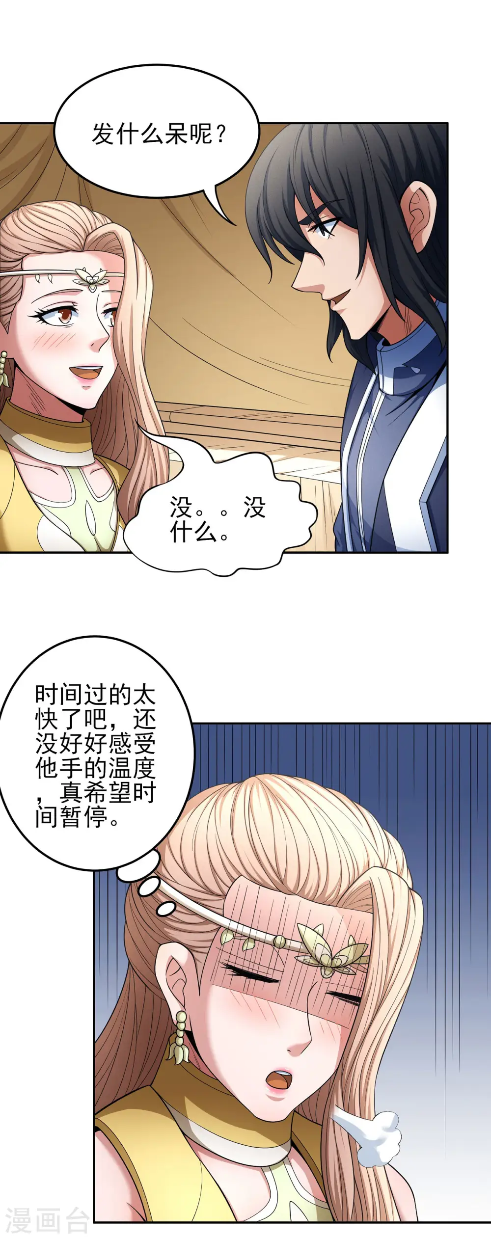 第151话1 禁军统领 第15页