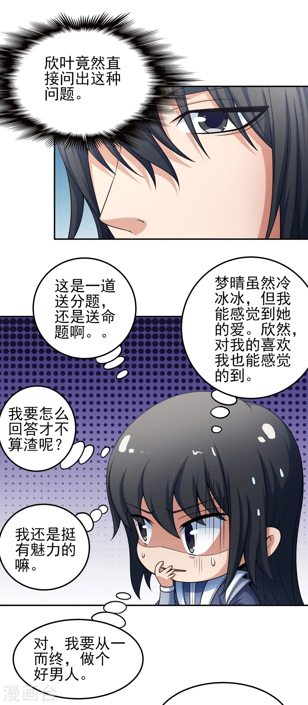第151话1 禁军统领 第20页