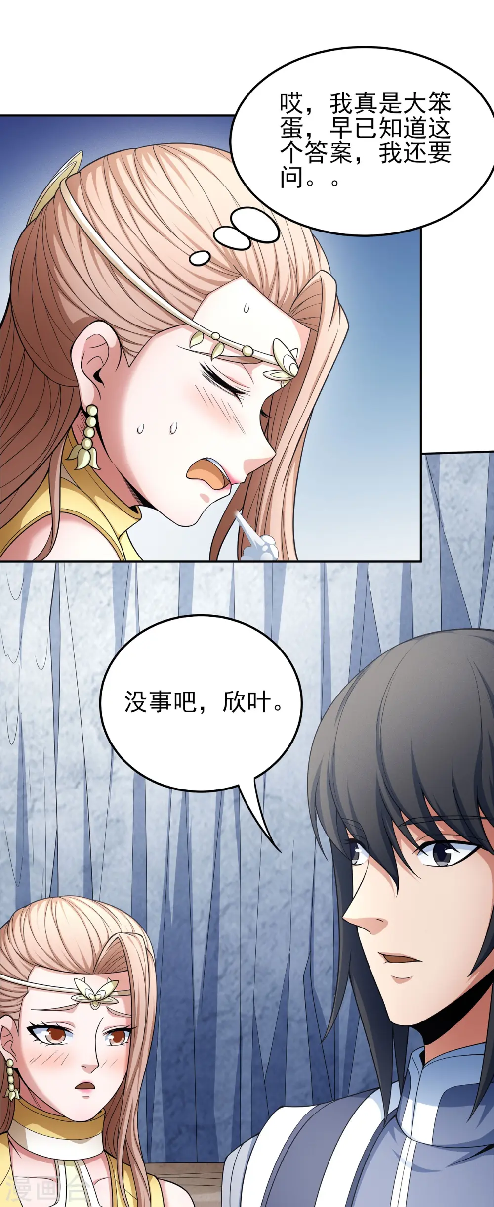 第151话1 禁军统领 第22页