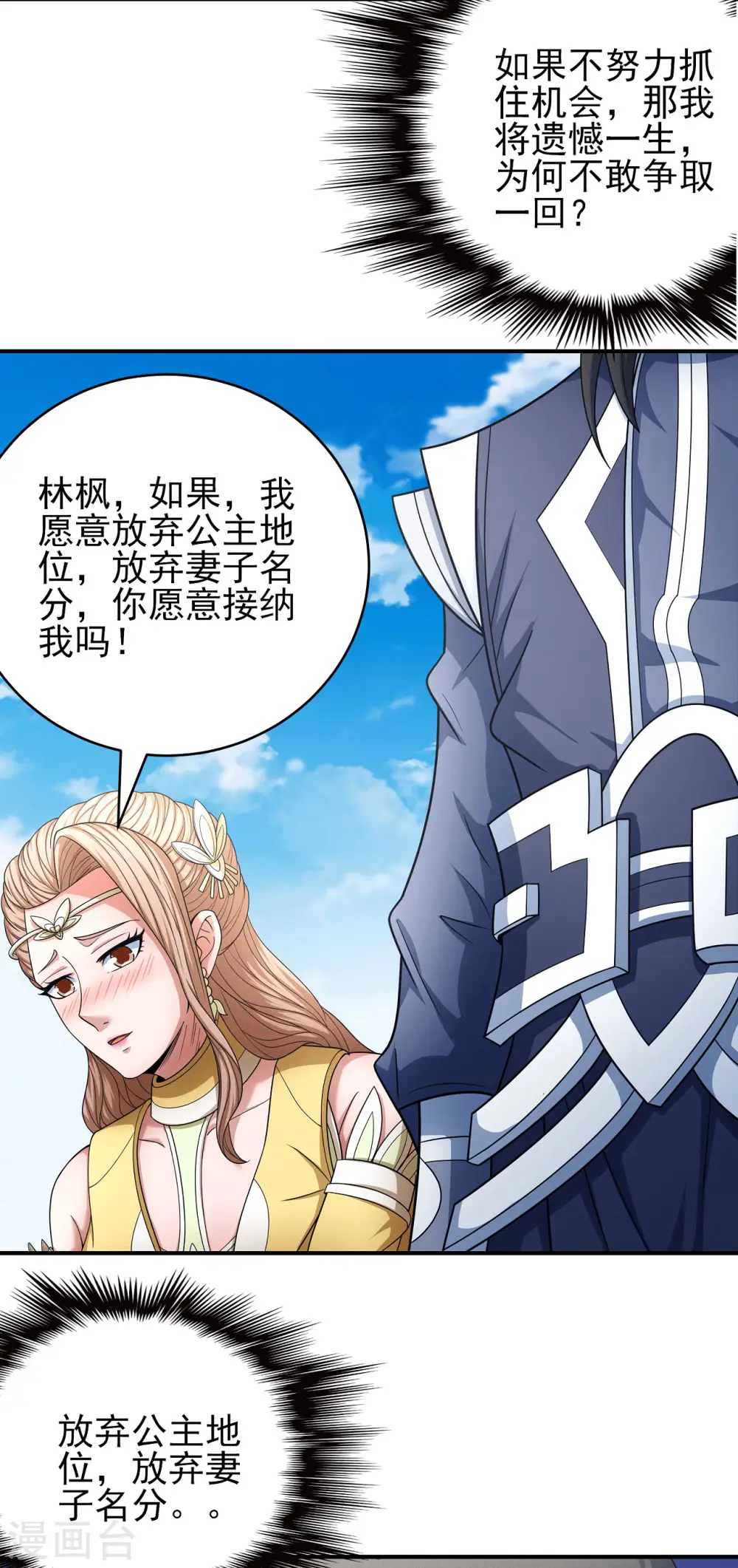 第151话2 禁军统领 第2页
