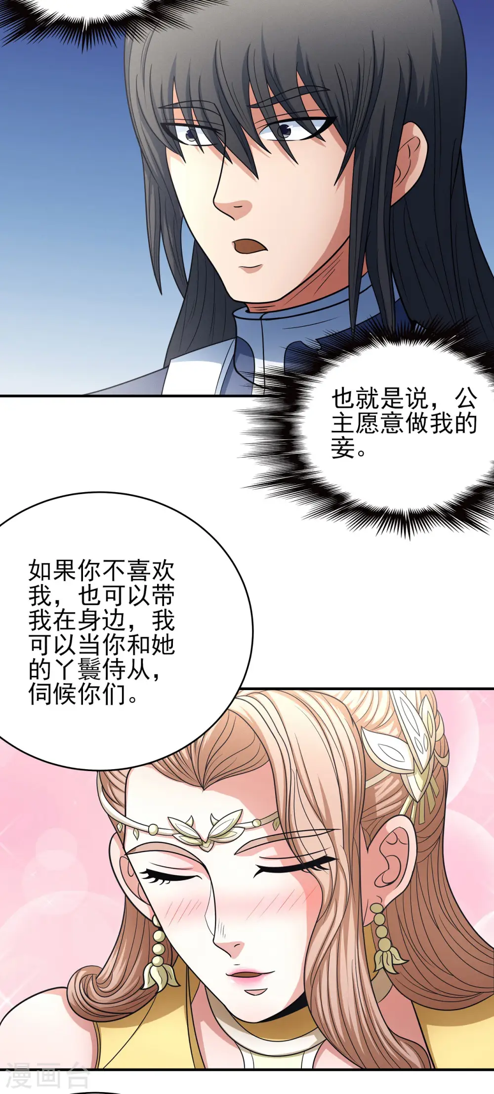 第151话2 禁军统领 第3页