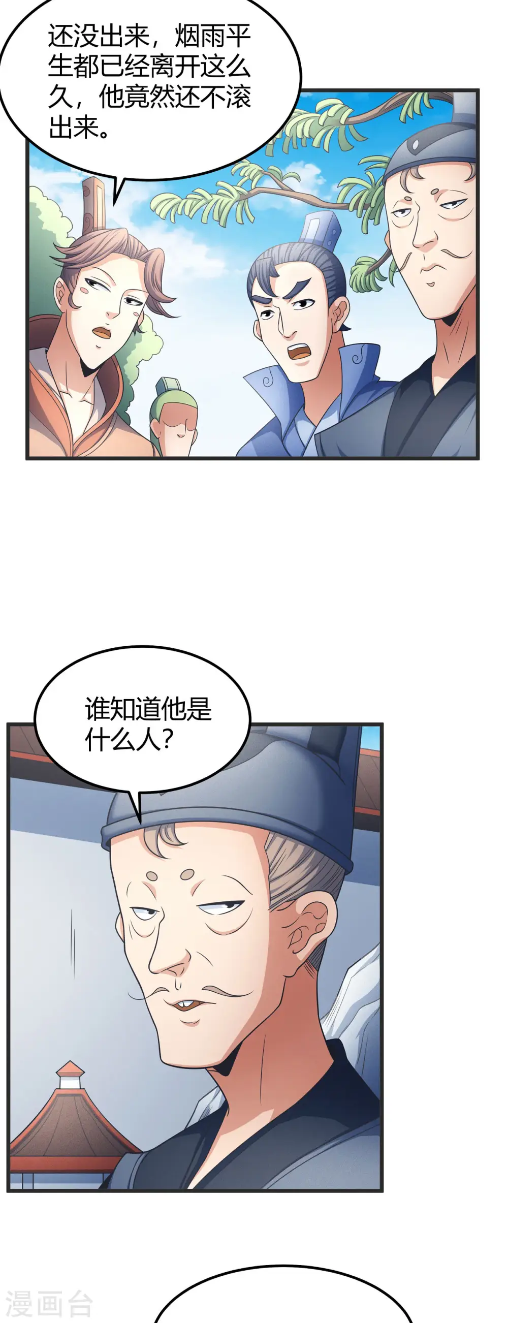 第151话2 禁军统领 第8页