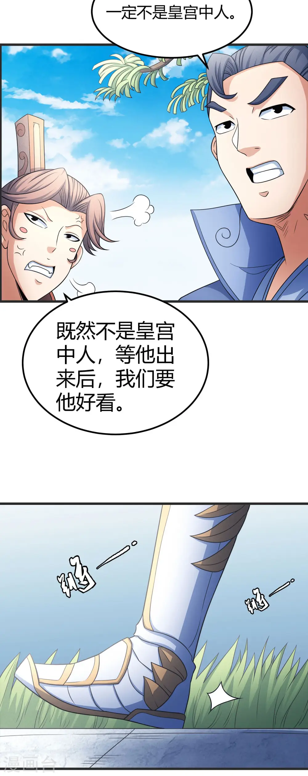 第151话2 禁军统领 第9页