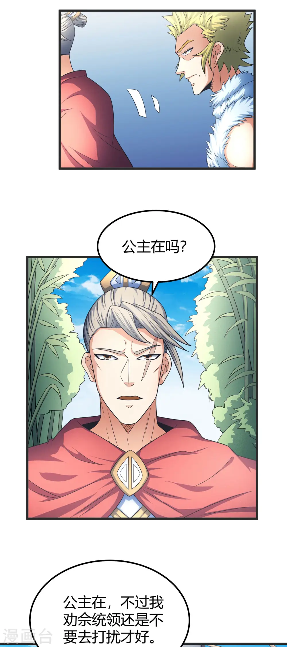 第151话2 禁军统领 第11页