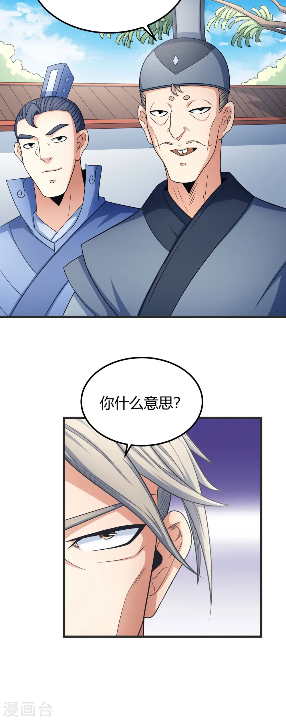 第151话2 禁军统领 第12页