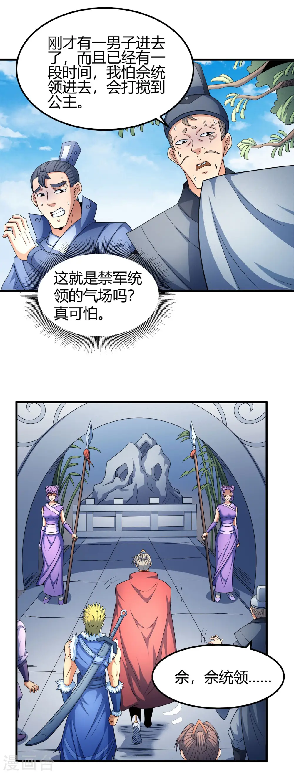 第151话2 禁军统领 第13页