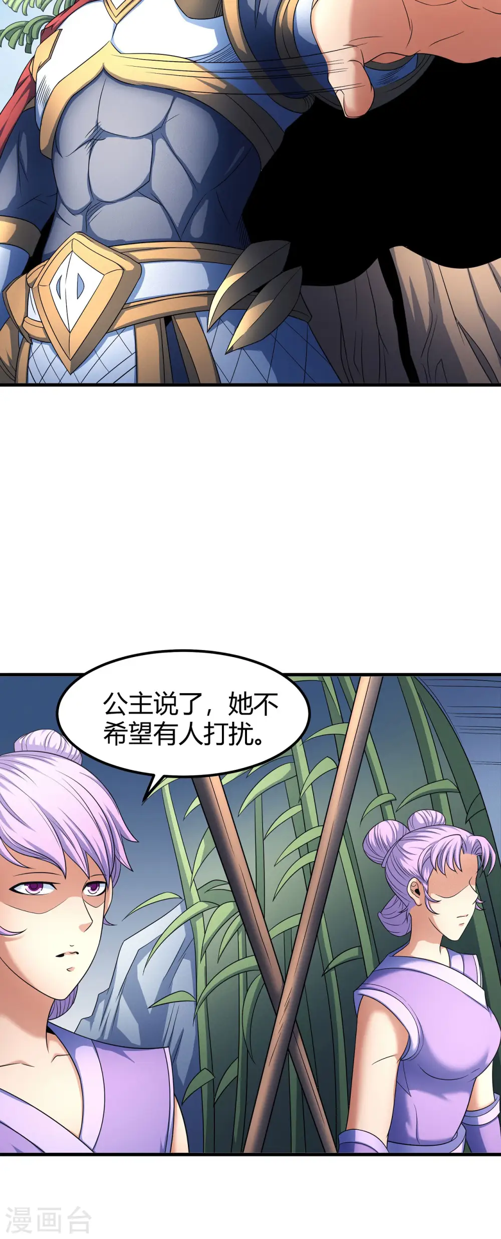 第151话2 禁军统领 第15页