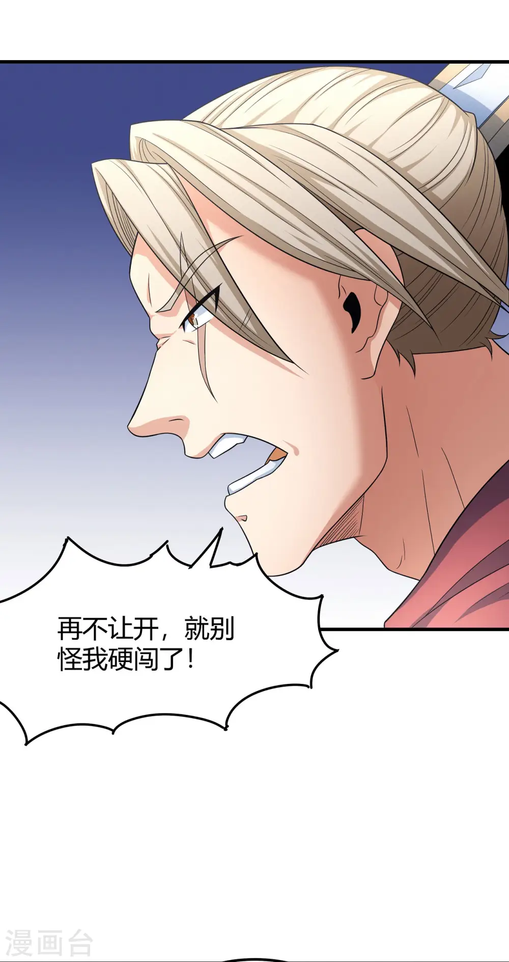 第151话2 禁军统领 第16页