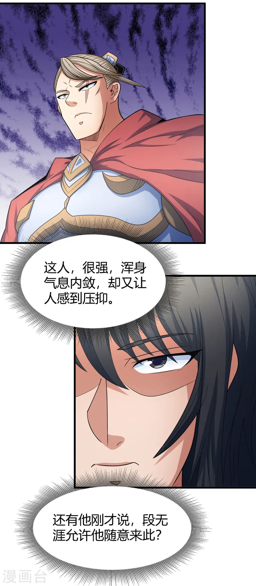 第151话2 禁军统领 第20页