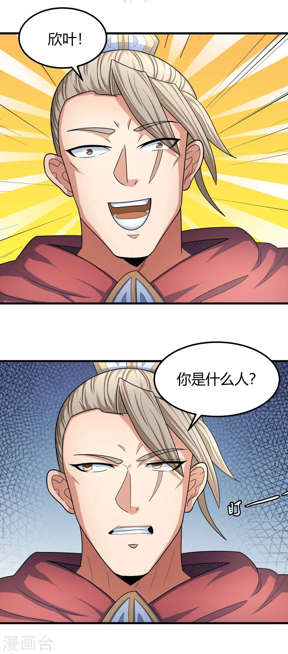 第151话2 禁军统领 第21页