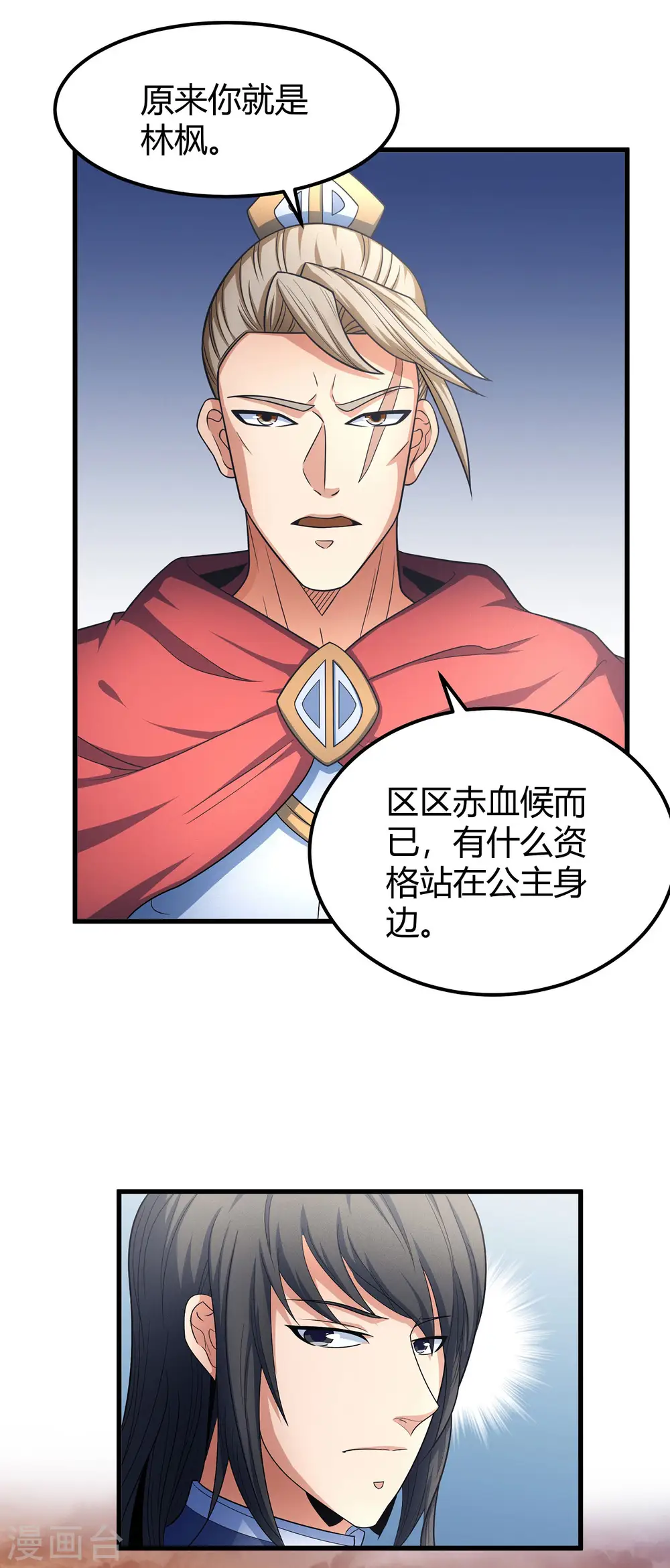 第151话2 禁军统领 第24页
