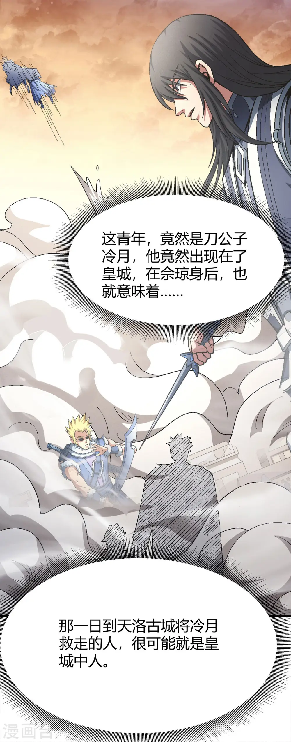 第151话2 禁军统领 第25页