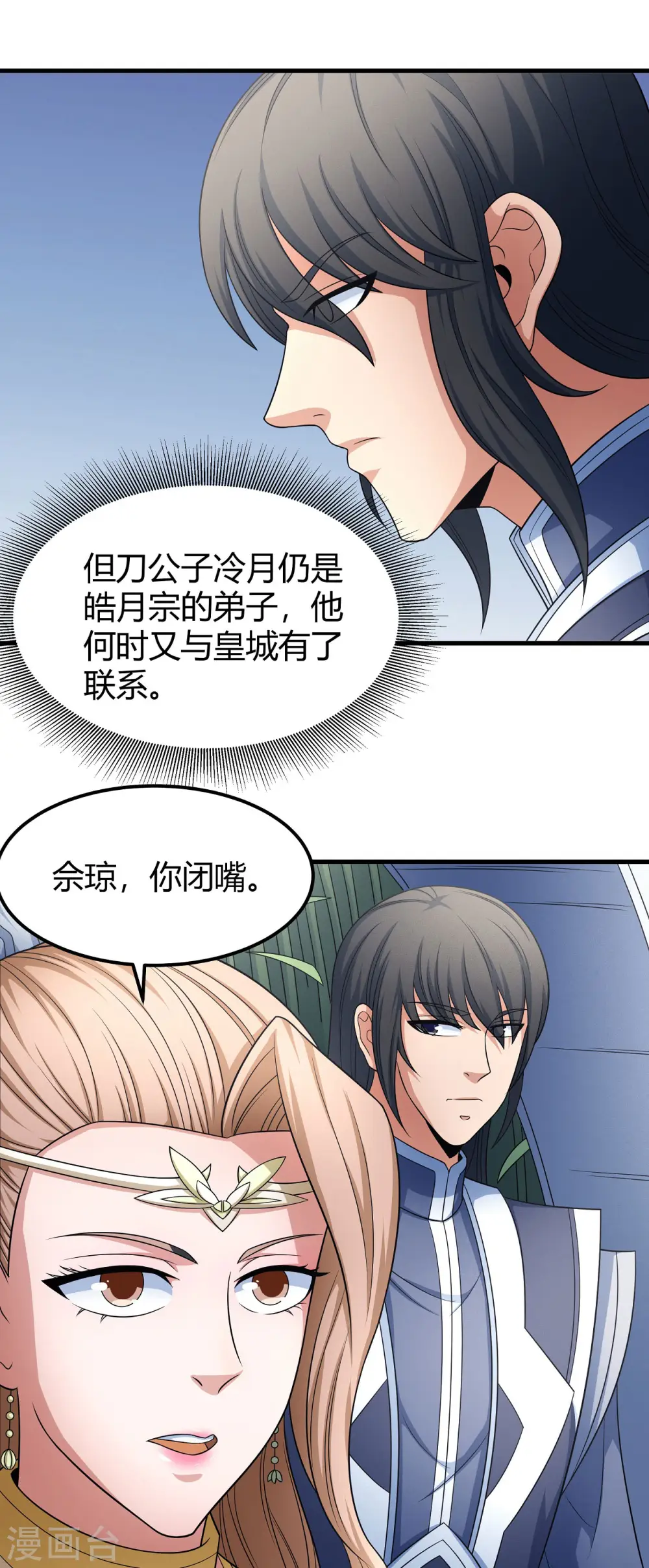 第151话2 禁军统领 第26页