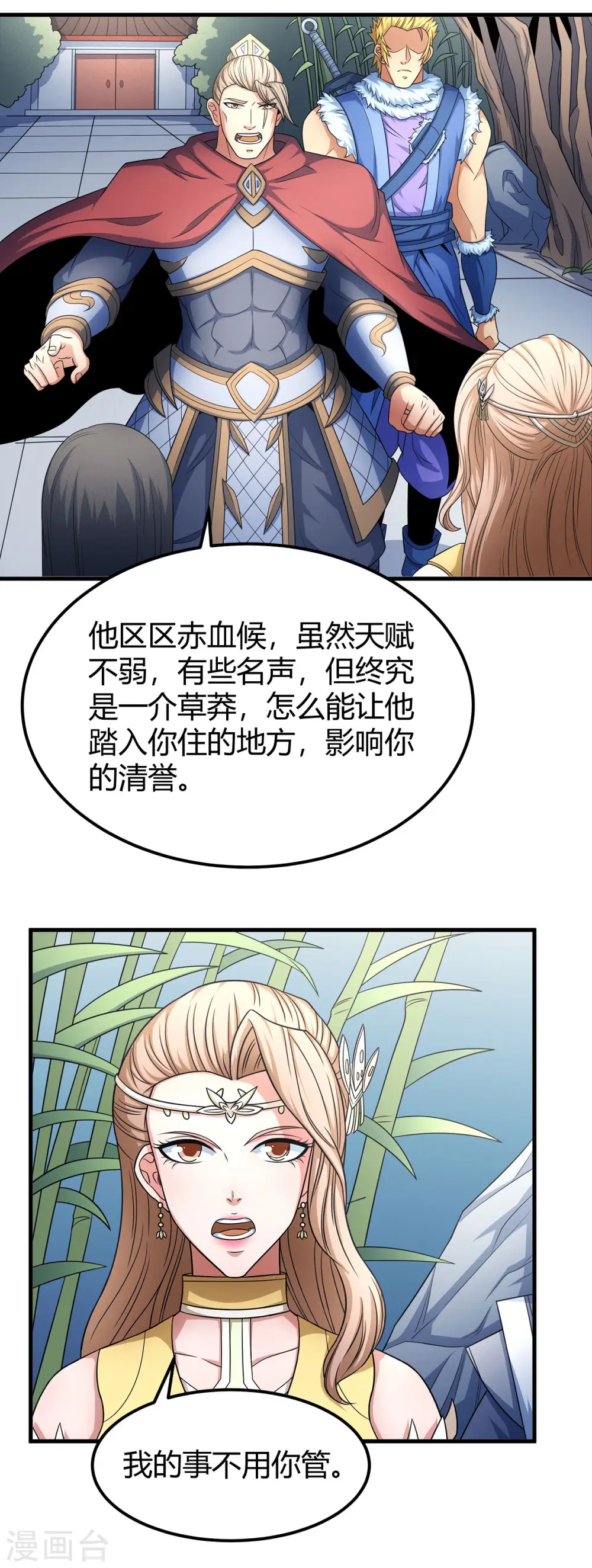第151话2 禁军统领 第28页