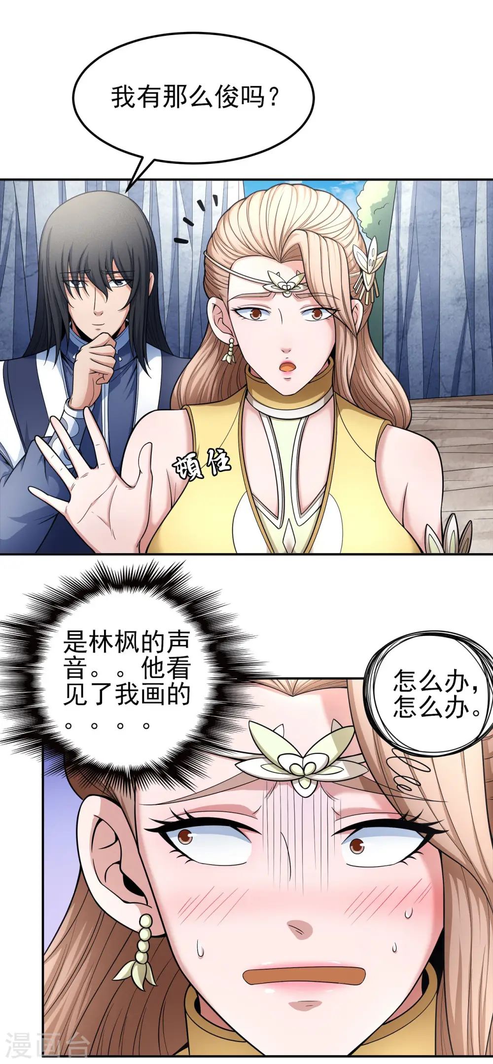 第150话3 刻画 第8页