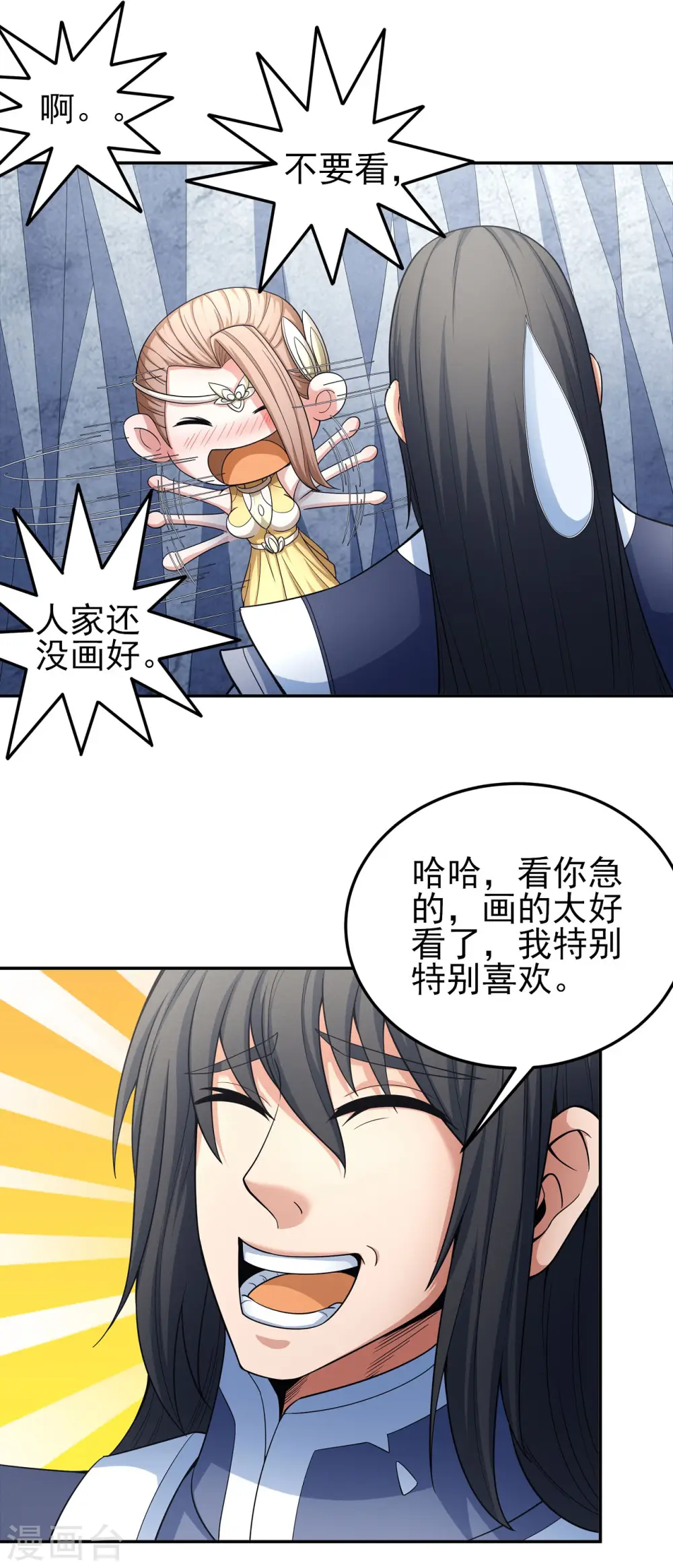 第150话3 刻画 第9页