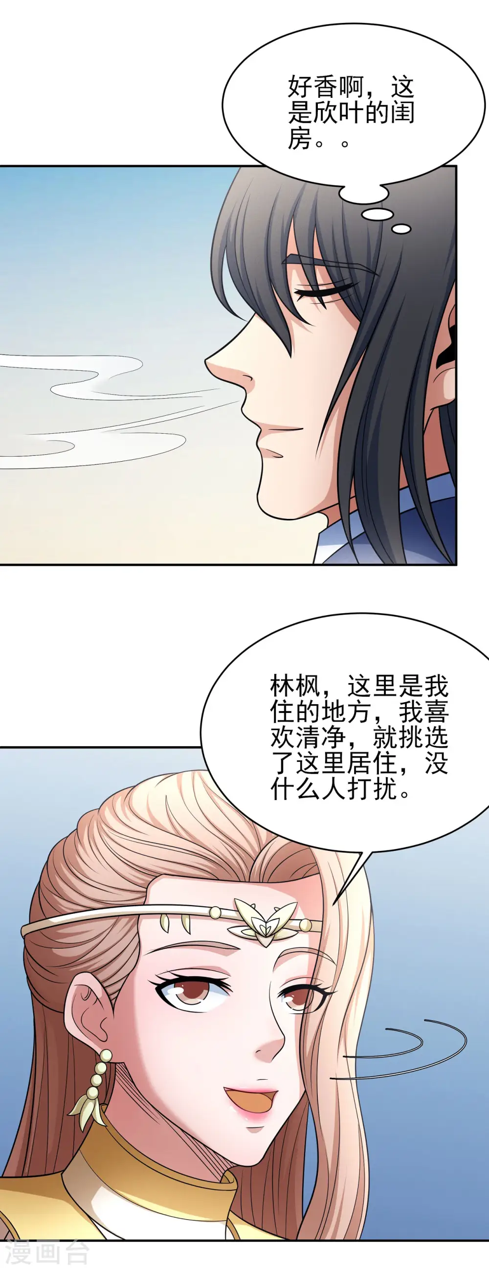 第150话3 刻画 第23页