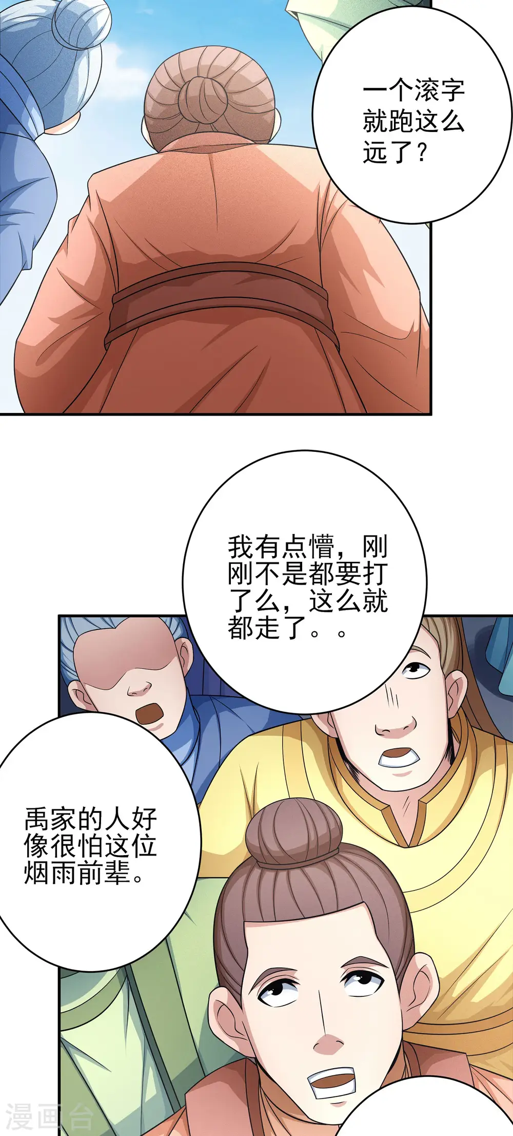 第150话1 刻画 第23页