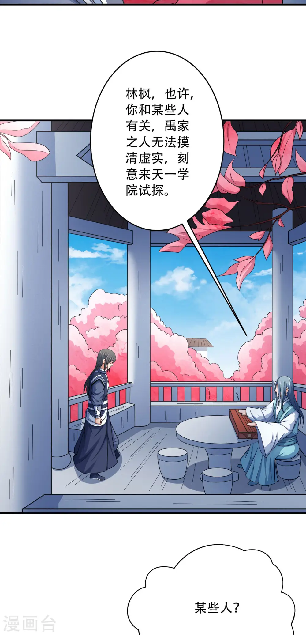 第150话2 刻画 第3页