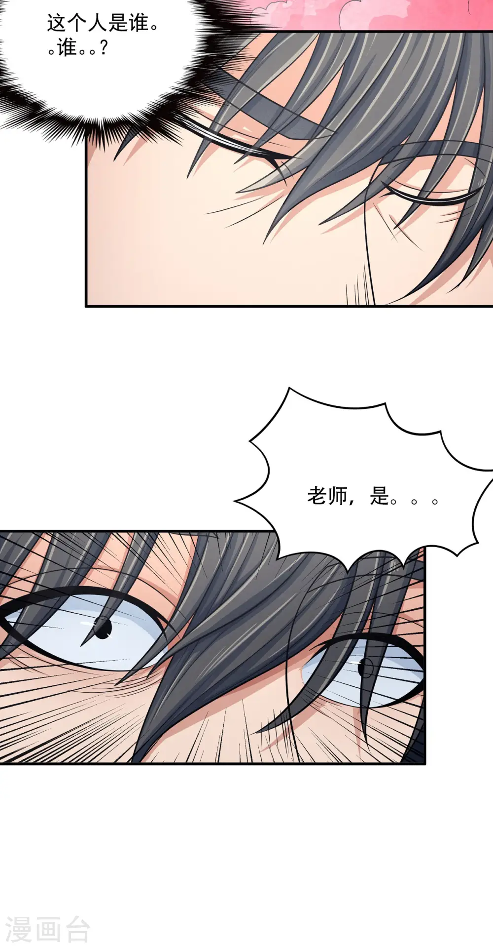 第150话2 刻画 第6页