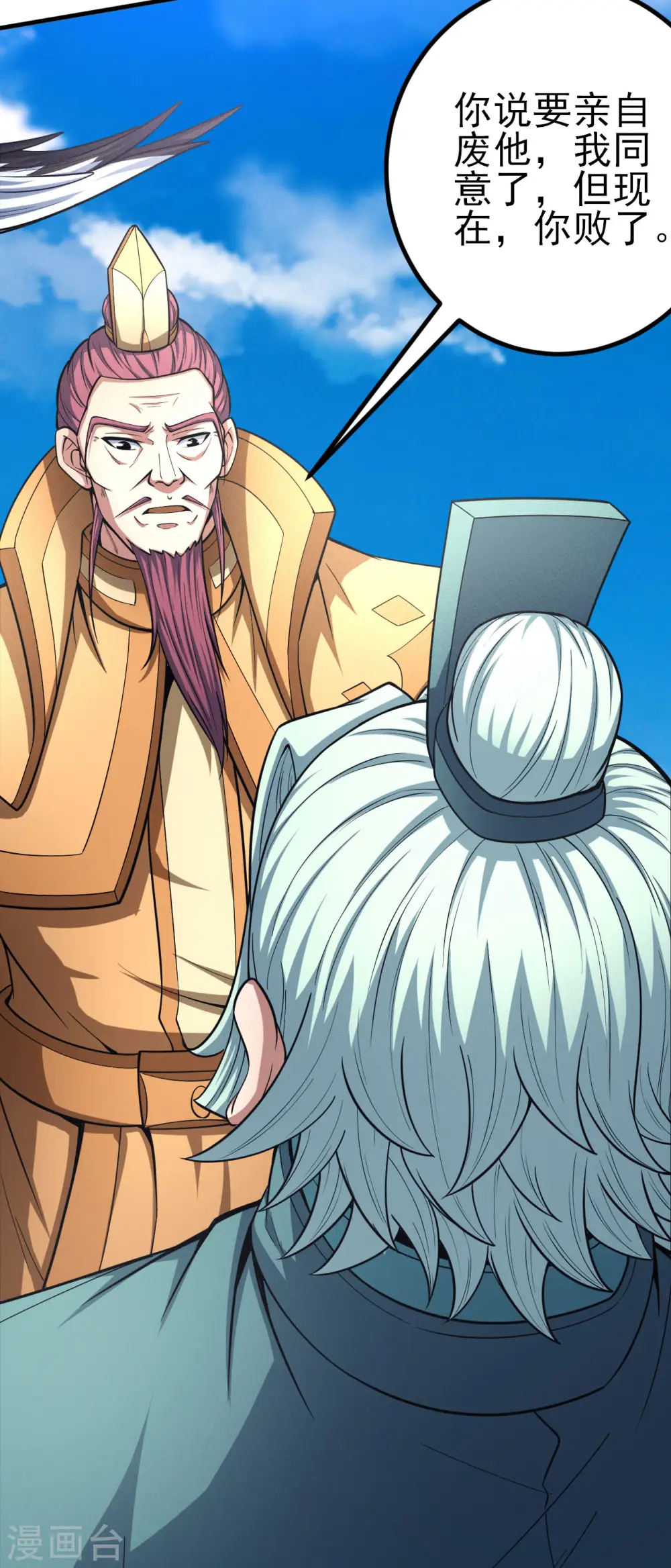 第149话3 虚伪 第7页