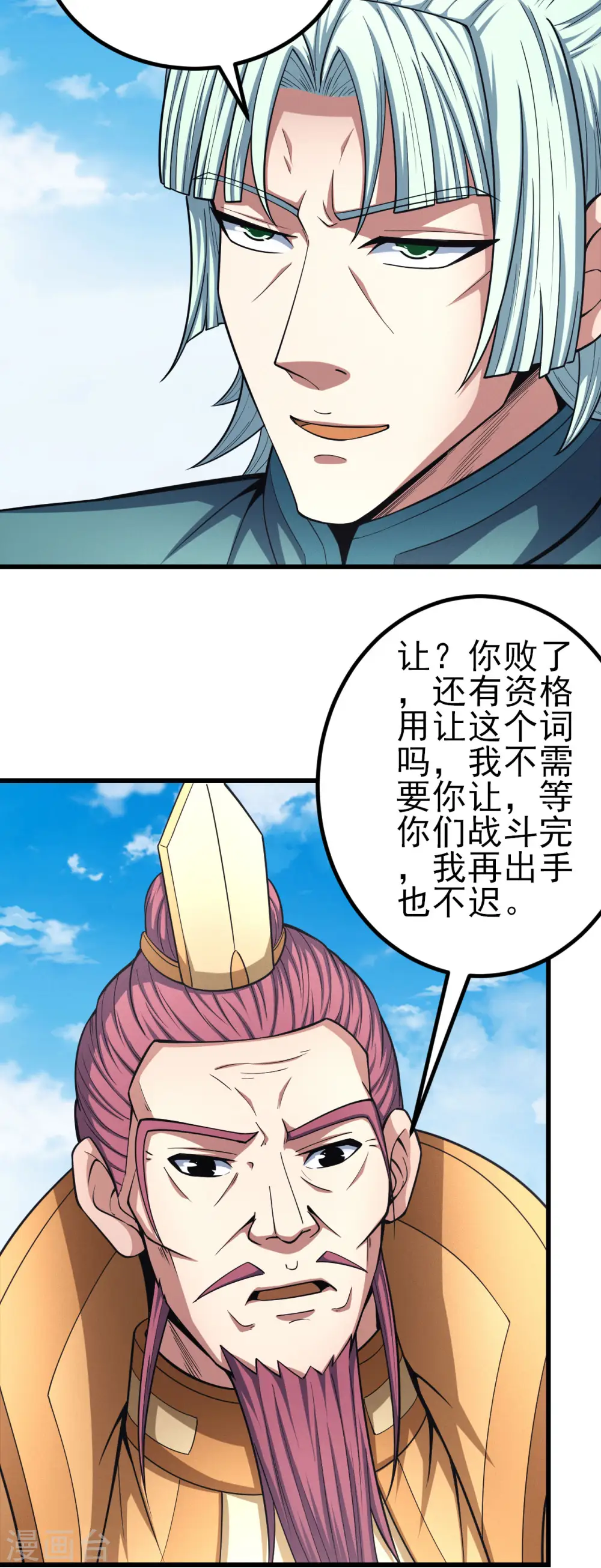 第149话3 虚伪 第10页