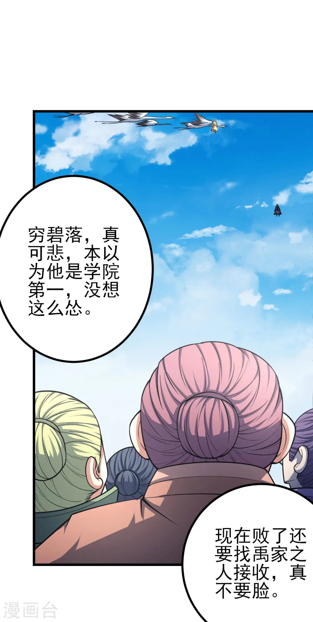 第149话3 虚伪 第11页