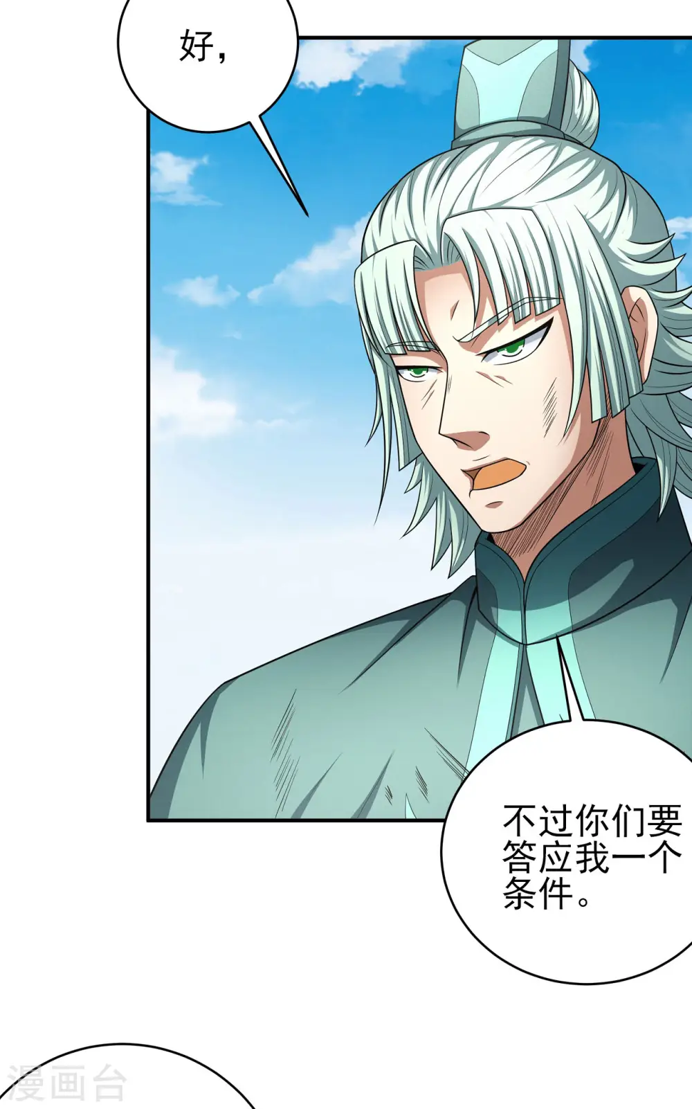 第149话3 虚伪 第17页