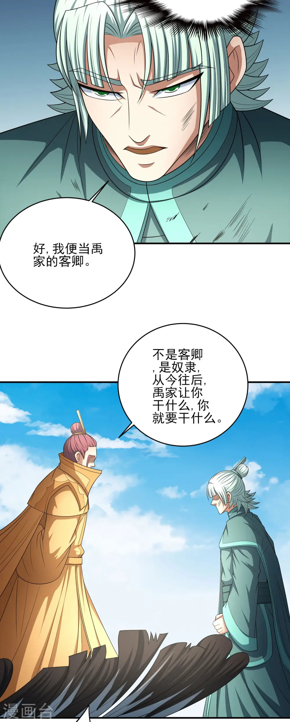 第149话3 虚伪 第19页