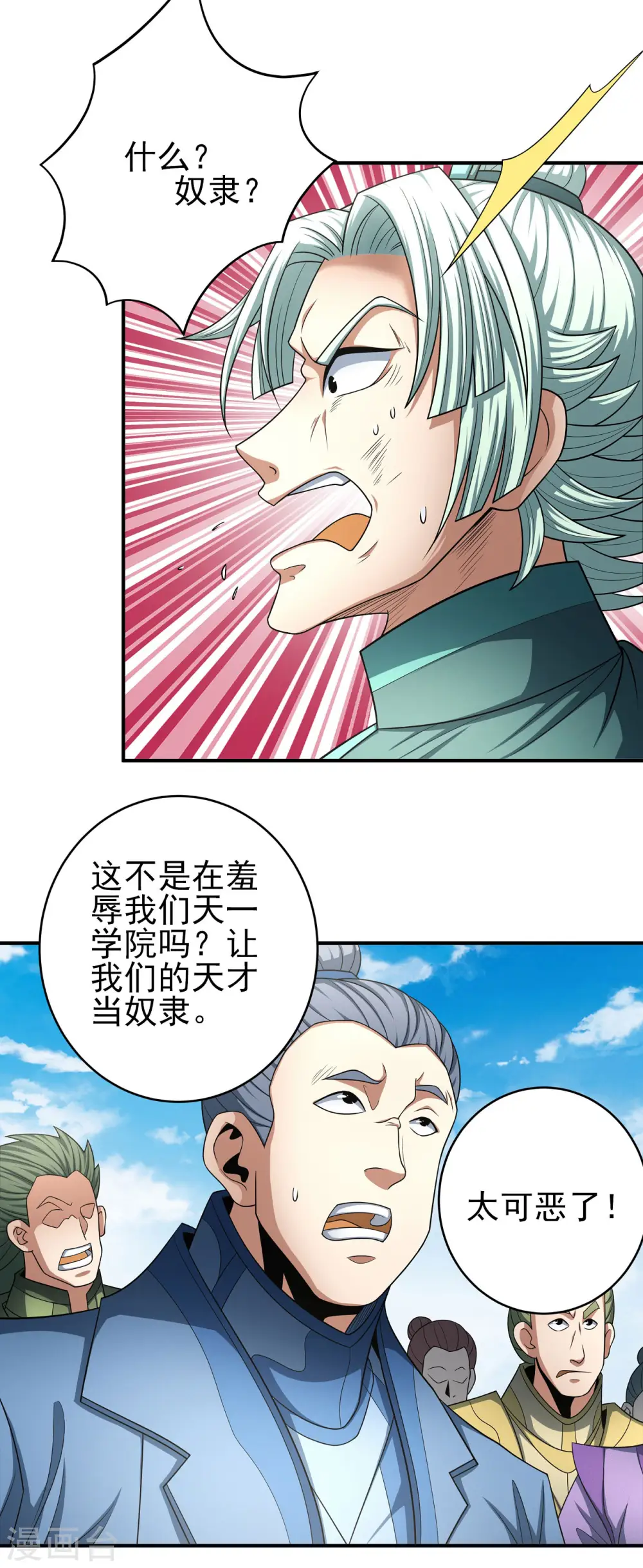 第149话3 虚伪 第20页