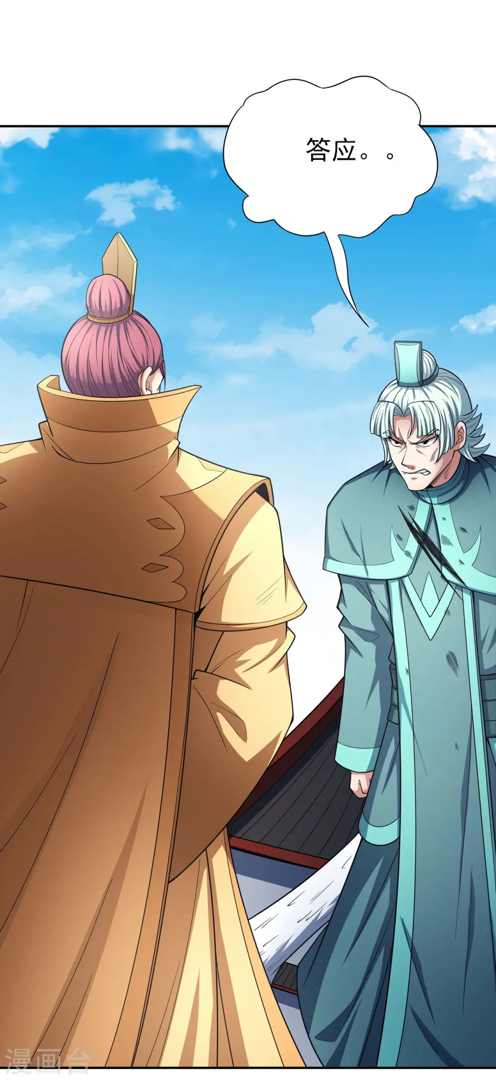 第149话3 虚伪 第24页
