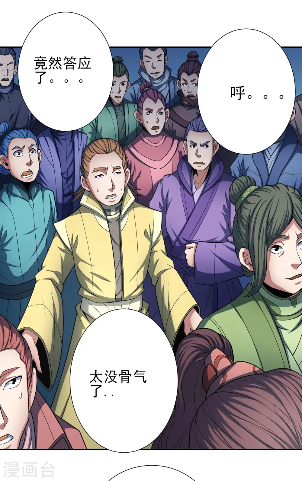 第149话3 虚伪 第25页